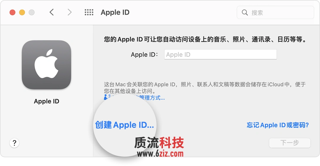 使用Mac创建Apple ID